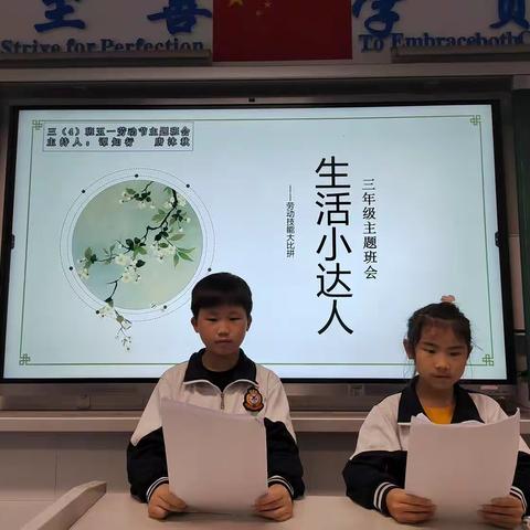 热爱劳动 争做劳动小达人~记三4班班会活动11（三年级下期）