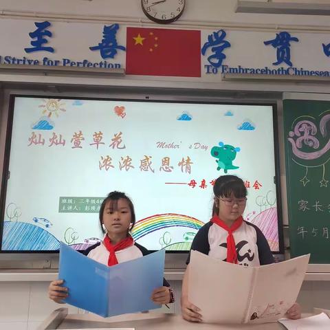 灿灿萱草花，浓浓感恩情~记三4班班会活动13（三年级下期）