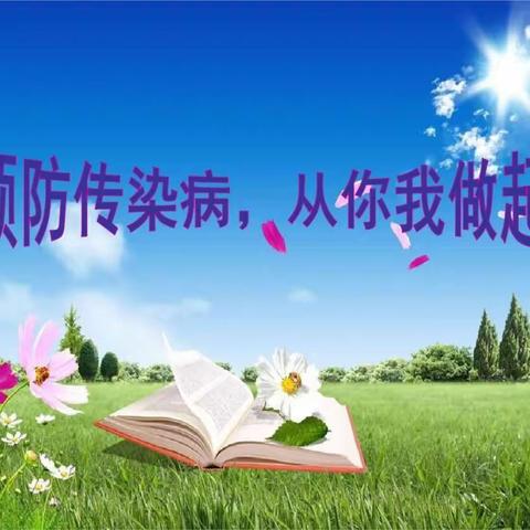 健康入秋 预防先行——鄂温克旗职业中学秋季预防知识宣传