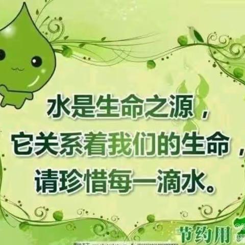 节约用水，从我做起 ——应县第七幼儿园