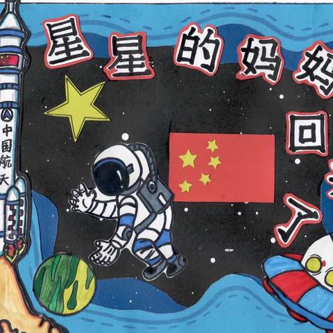 绘本《摘星星的妈妈回来了》