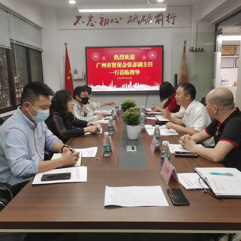 广州市贸促会赴白云区贸促会开展调研座谈会