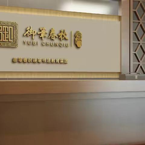 新校区落地，一家有温度的宝藏书法培训学校