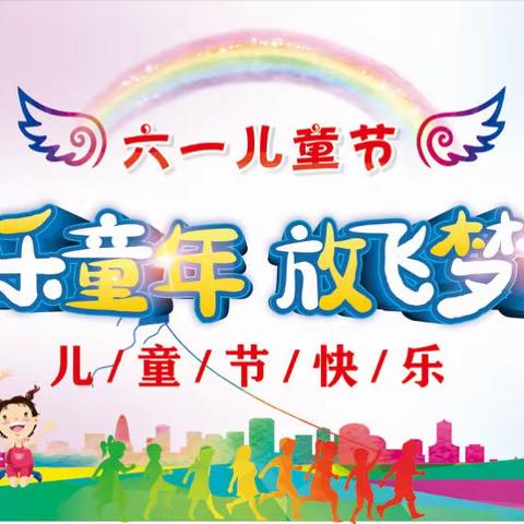 六一邀请函—欢乐童年·放飞梦想🌷