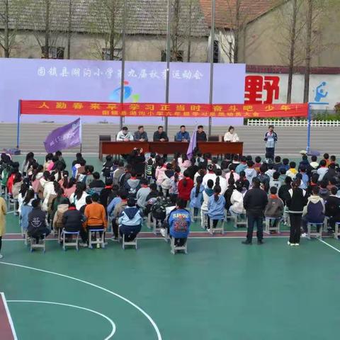 湖沟小学举行2023年毕业班誓师大会