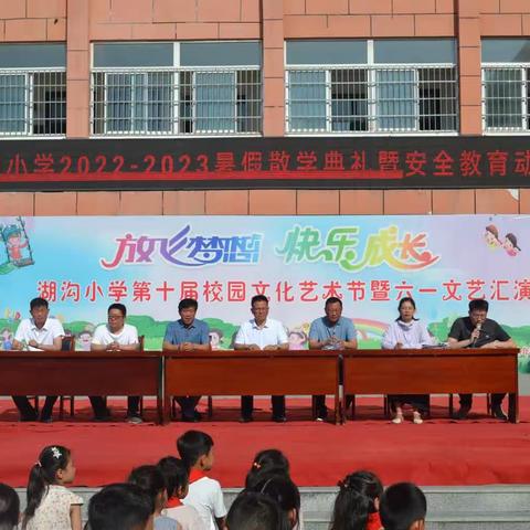 温馨散学礼  平安度暑假