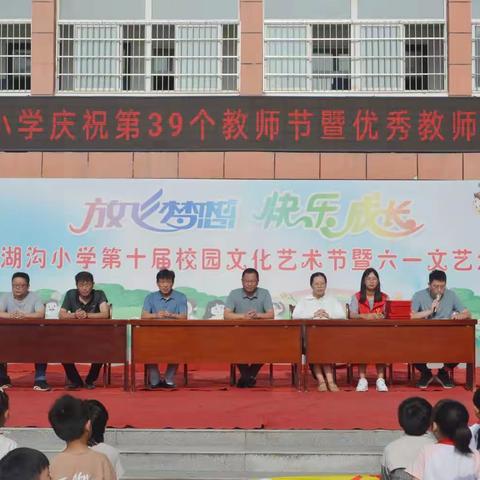 湖沟小学隆重举行庆祝第39个教师节暨优秀教师表彰会