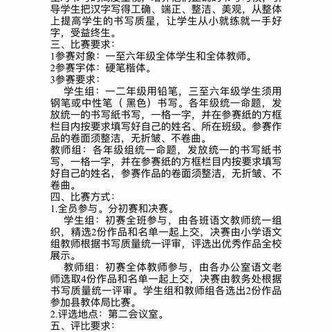 “写规范字，做踏实人”——江河外国语实验学校小学部2023年师生硬笔书法比赛