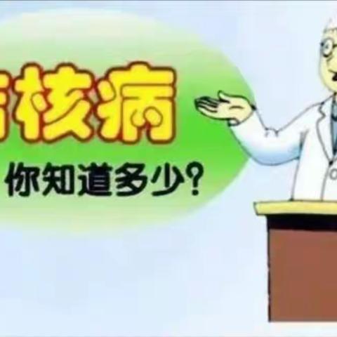 预防结核病，你我共健康—北京市房山区首实中兴广悦居幼儿园结核病预防知识宣传💖