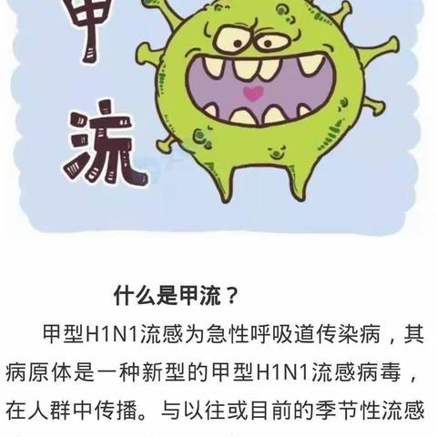 预防甲流，家校共防