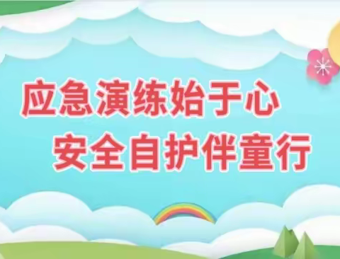 【应急演练始于心♥安全自护伴童行】——荣河幼儿园防震防火演练