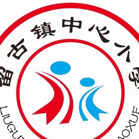 留古镇中心小学第七周营养膳食