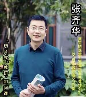 聆听名师课堂 感悟数学魅力