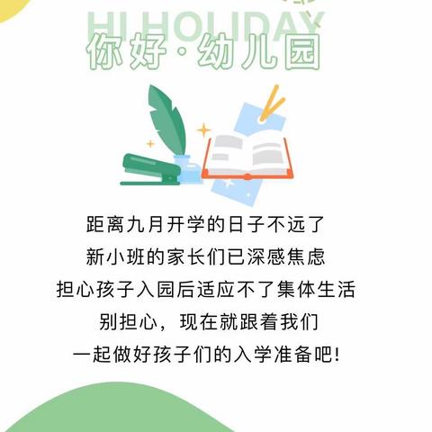 遇见你 ，是最美的期待——湖滨新区井头中心幼儿园·小班入园指南