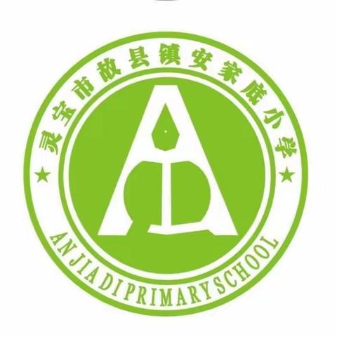 故县镇安家底小学——笔端生韵  翰墨飘香