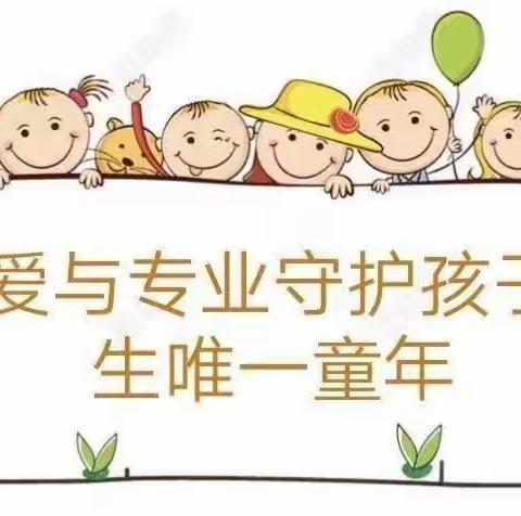 【携手并进    同行同成长】——— 左权童星幼儿园生活照料观摩交流暨家长开放日活动