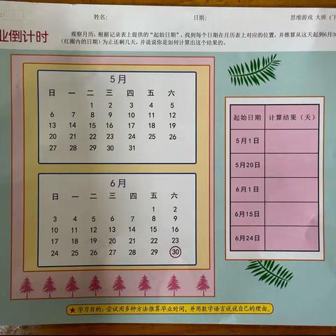 数学活动：毕业倒计时