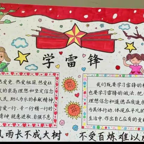 刘志丹红军小学 邓小平中队举行学雷锋树新风手抄报展