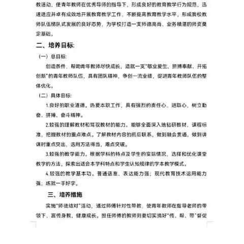 学本途中共成长，道法路上同进步—小学部道法组青蓝工程听评课纪实