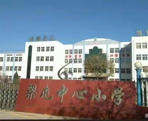 美化校园，我在行动——梁屯中心小学小学志愿者活动