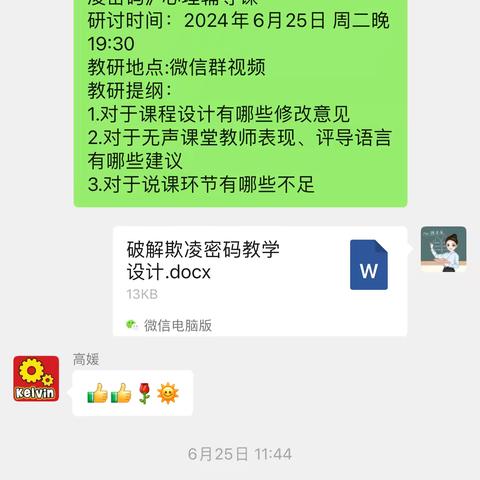 初中心理健康课程研讨小组 第六十五次教研
