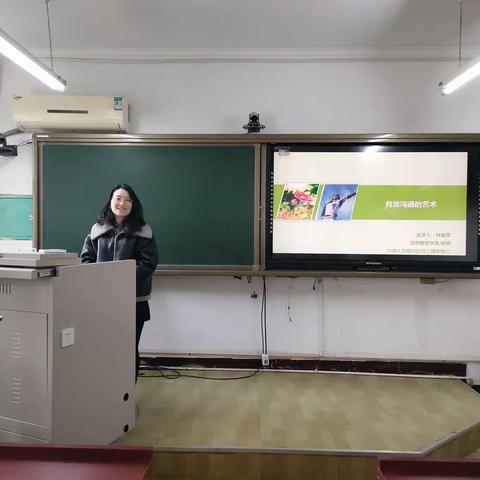 怀柔区小学学科教师及班主任培训之三——有效沟通的艺术