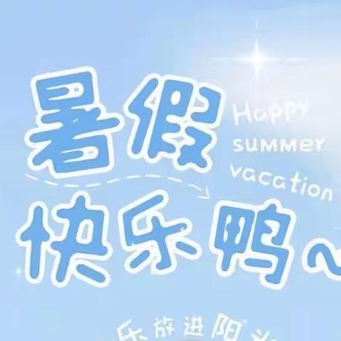 步履未停   斗志满满— 2023年6月本学期杀青啦！