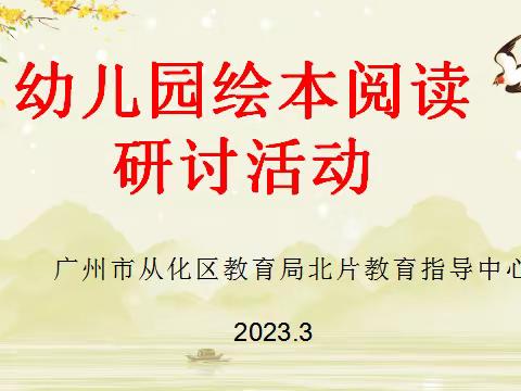 春风送“语”暖人心，齐思共“研”续成长——            吕田镇幼儿园绘本