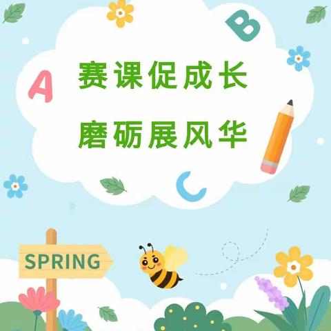 以赛促教，“英”你精彩——2022至2023学年浦北县小学教师高效课堂教学比赛（英语科）