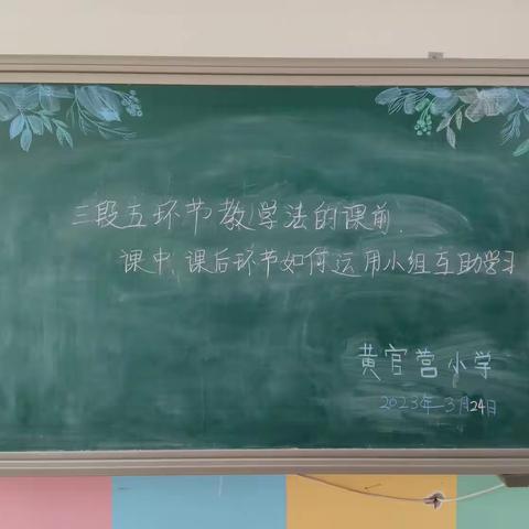 牛驼中心校黄官营小学一周工作纪实