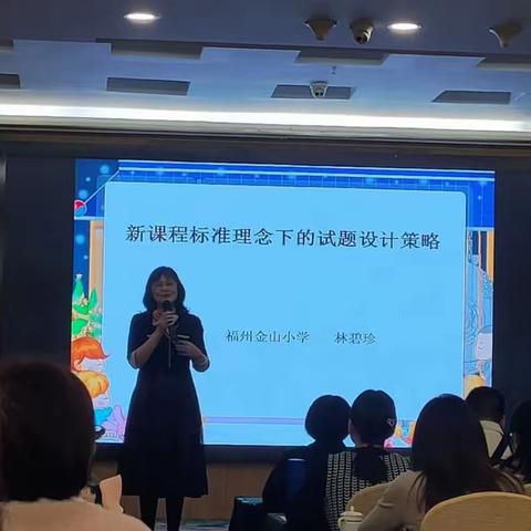 新课标为导向，试题设计有方——2023年福建省小学数学试题编制能力提升研修班系列报道(六)