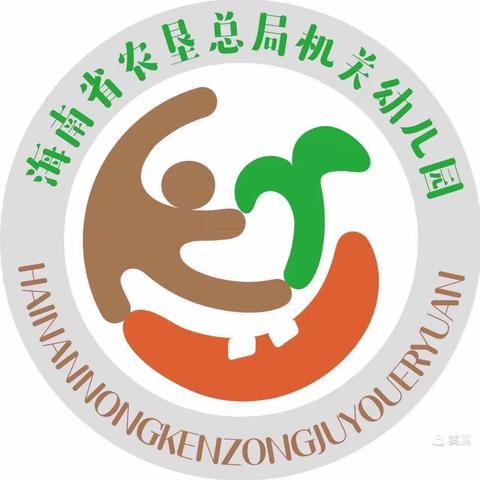 海南省农垦总局机关幼儿园现代分园小班组第八周活动