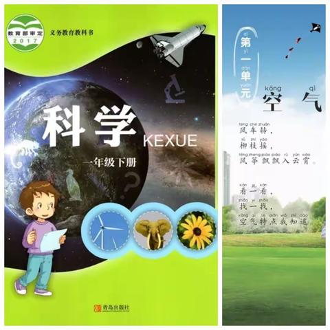 金太阳学校一级部科学探索活动－－《找空气》