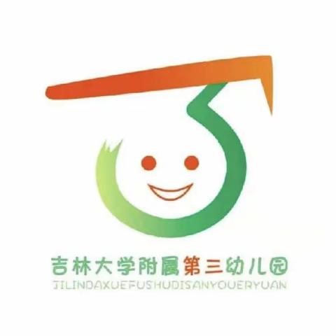 吉林大学附属第三幼儿园大三班社会实践活动报道