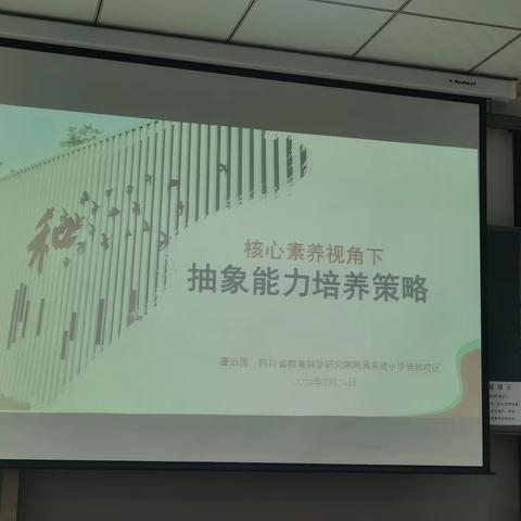 总结提升，收获满满—2023年德阳市小学数学青年学科骨干教师培训