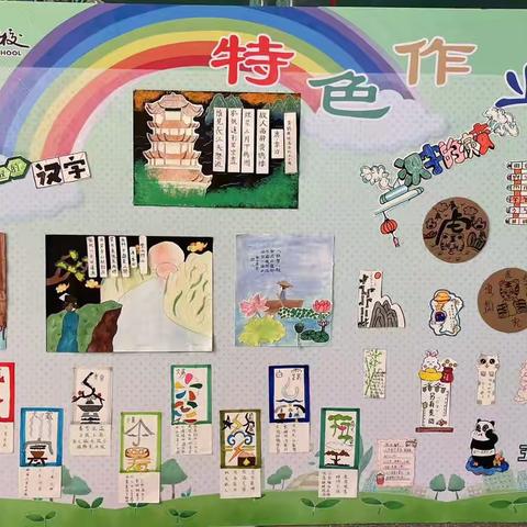 展特色作业     绽精彩瞬间——汉城文昌学校小学部五年级组特色作业设计