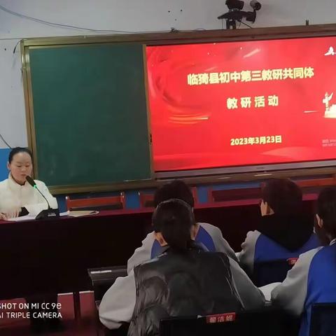 学科教研显魅力     城乡交流促成长---临猗县初中第三城乡共同体教研活动