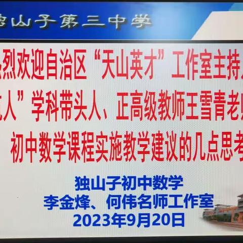 研讨交流展风采，磨砺成长绘蓝图——初中新课标导向下的教学研讨活动