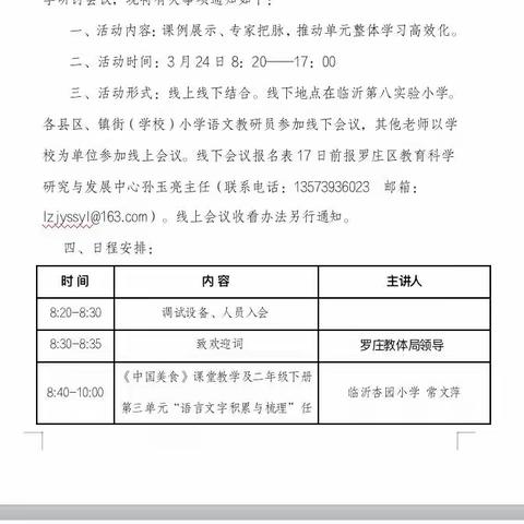 初春有暖阳，教研在路上——临沂市第三期语文主题学习视域下“学习任务群”教学研讨活动