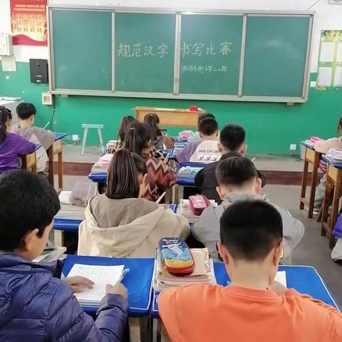 书规范汉字，写自信人生——白团东街小学规范汉字书写比赛