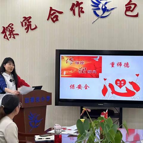 “重师德—保平安”本部南校师德安全培训会