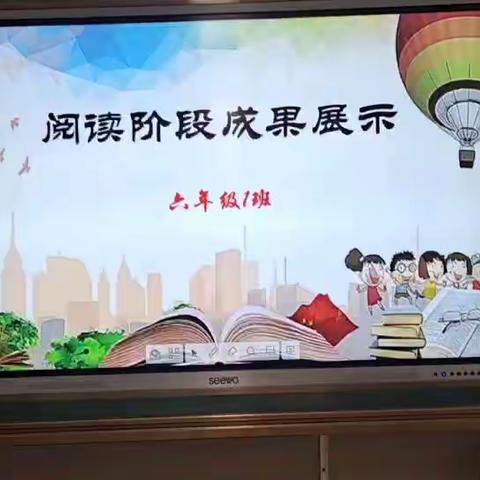 经典诵读，浸润人生——羊毫街小学小学生六年级组阅读阶段优秀成果展示活动