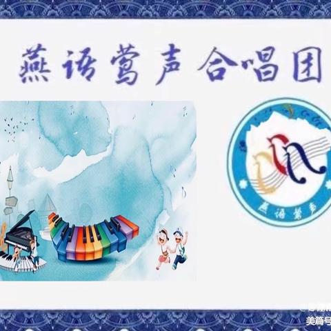 音”为有你 “乐”声悠扬——津南十三幼“燕语莺声”合唱团（第九期）