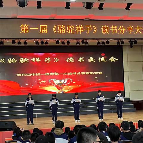 博兴县第四中学七年级语文第一届读书分享大会