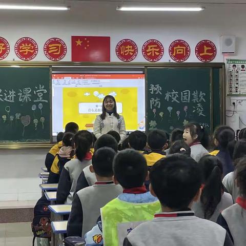 拒绝校园欺凌，共建平安校园！——耒阳市实验小学2109班家长进课堂活动