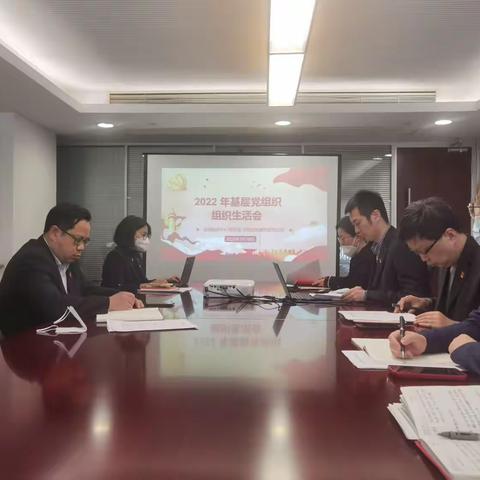 金融服务中心党委委员沈明智同志参加市场业务服务部党支部2022年度组织生活会