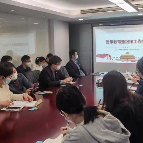 市场业务服务部召开员工警示教育暨纪律工作会议