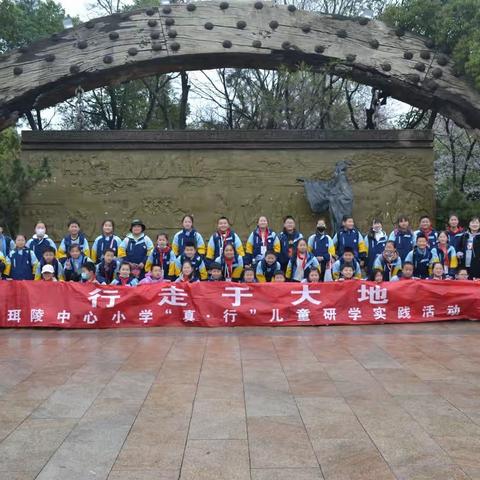 行 走 于 大 地——珥陵中心小学五（3）班研学记