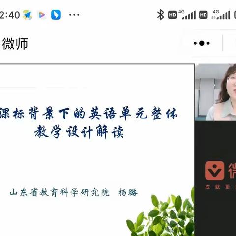 潜心钻研，努力进取--记新课标背景下的英语单元整体教学设计解读