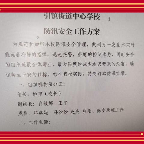 【德润  引小】汛前排查，师生平安一一一引镇街道中心学校汛前安全排查工作纪实